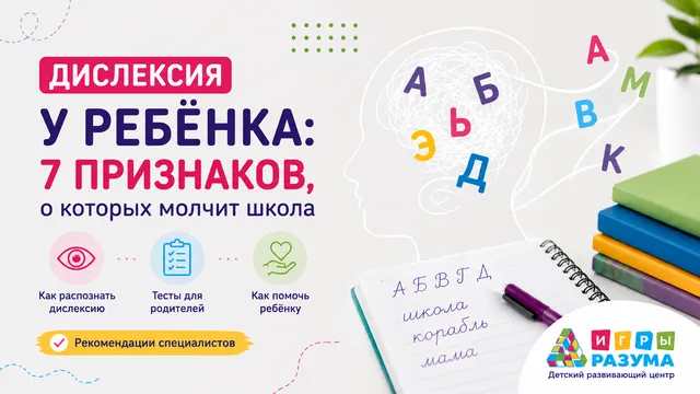 Дислексия у ребёнка: 7 признаков, о которых молчит школа