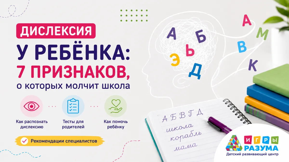 Дислексия у ребёнка: 7 признаков, о которых молчит школа