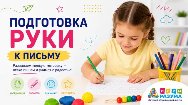 Подготовка руки к письму: 10 эффективных упражнений для детей