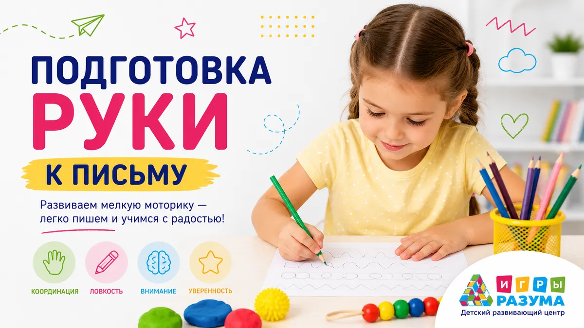 Подготовка руки к письму: 10 эффективных упражнений для детей