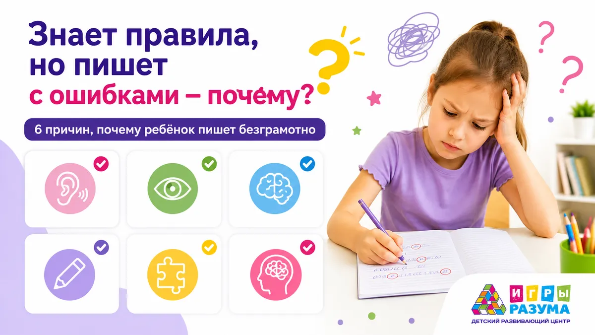 Ребёнок пишет и списывает с ошибками: 6 причин и пошаговый план исправления